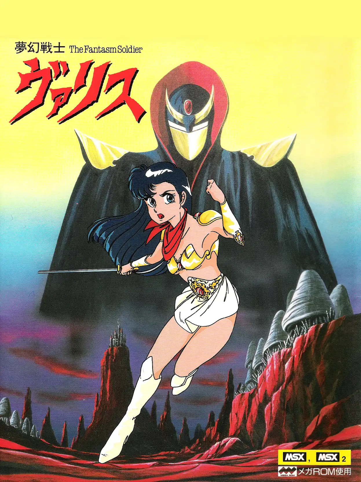 Mugen Senshi Valis: The Fantasm Soldier cover