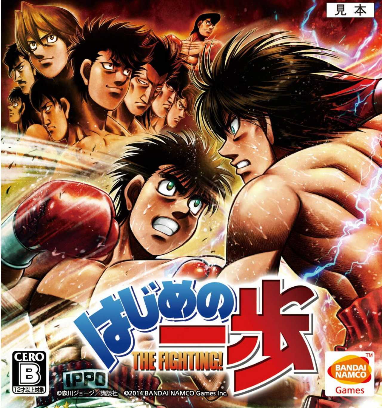 Hajime no Ippo: The Fighting! cover