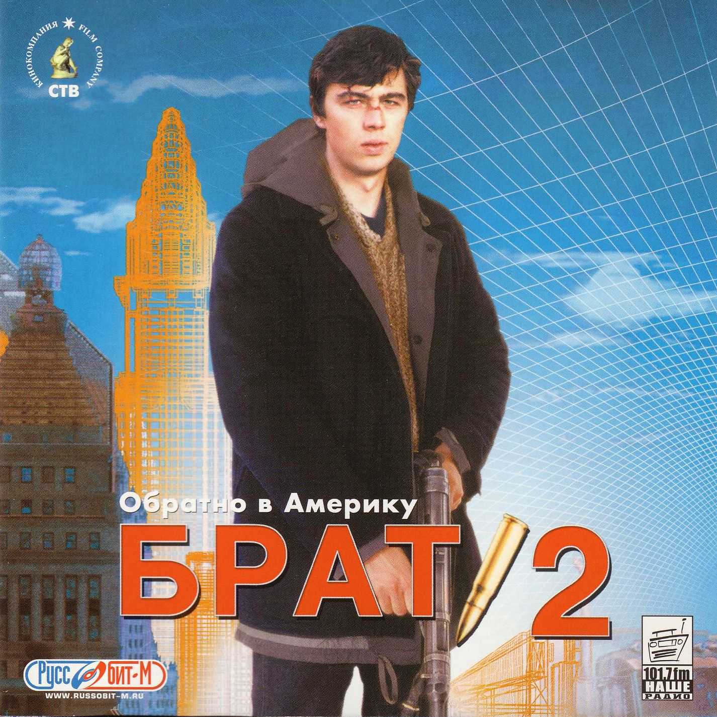 Brother 2: Back to America cover