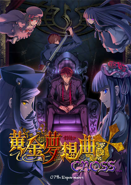 Umineko: Ougon Musou Kyoku - Cross cover