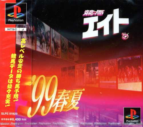 Keiba Eito '99 - Haru Natsu cover