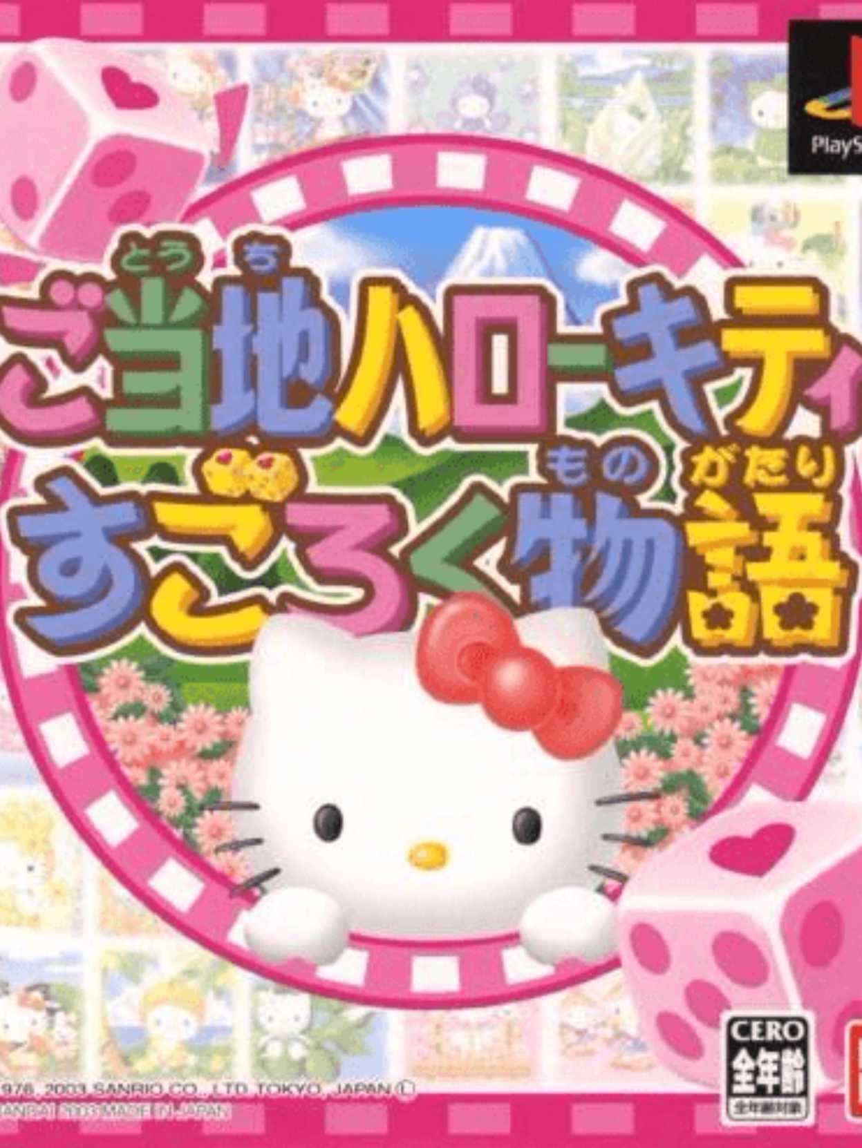 Gotouchi Hello Kitty Sugoroku Monogatari cover