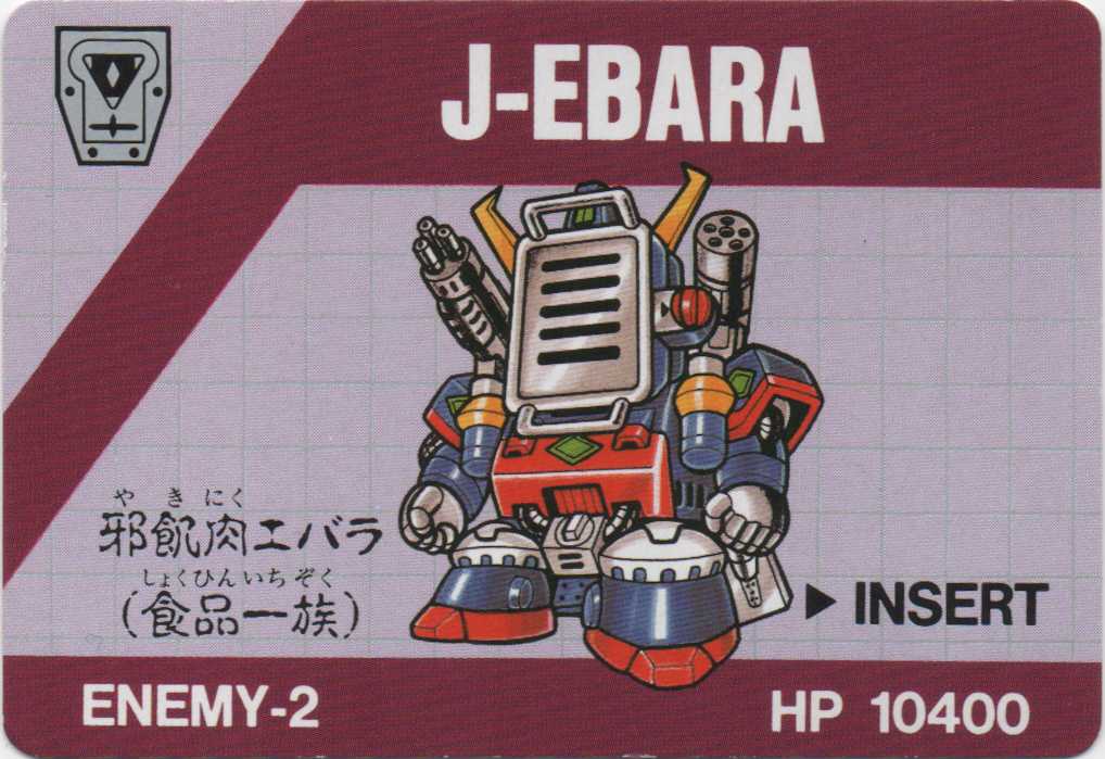 Barcode Battler: J-Ebara cover
