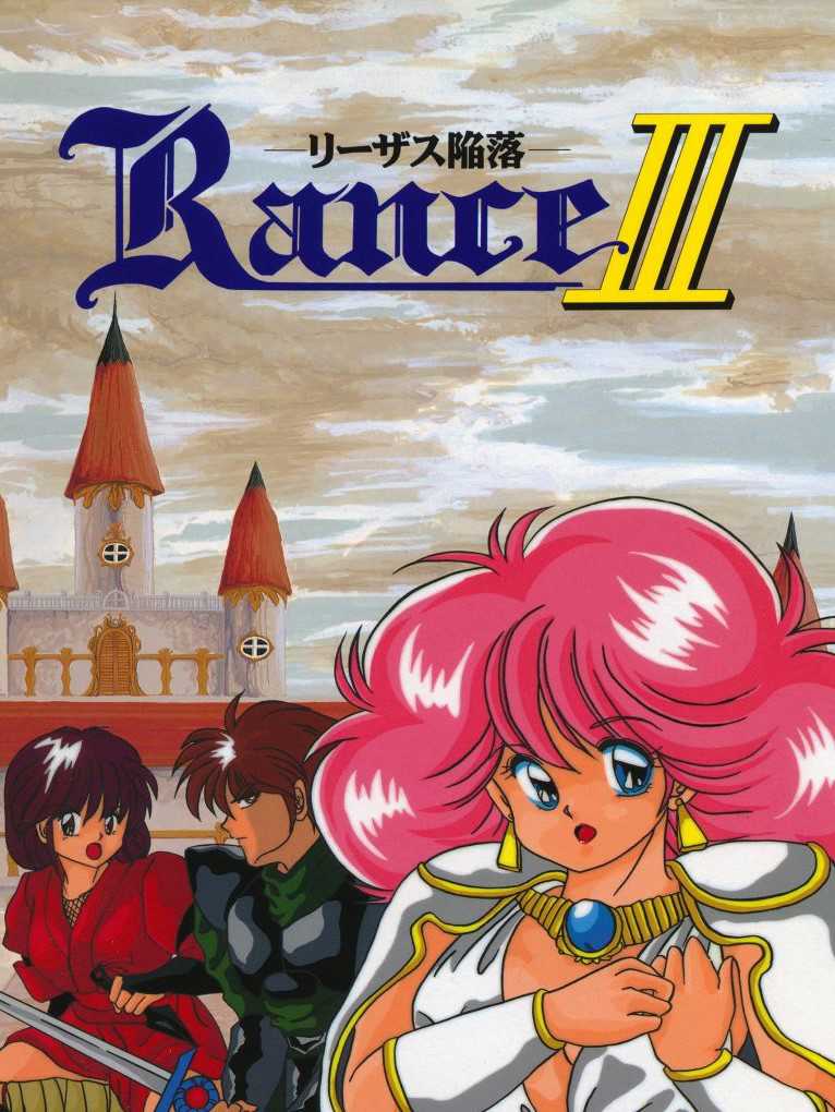 Rance III: Leazas Kanraku cover