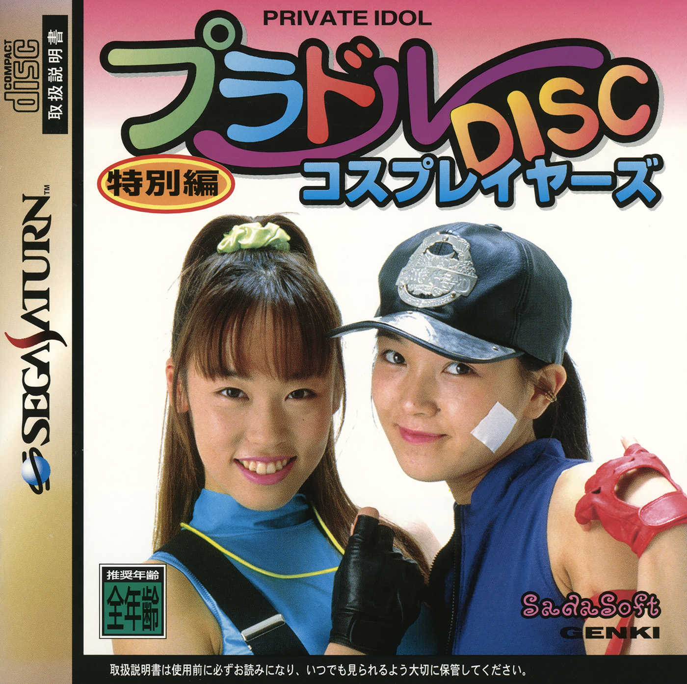 Private Idol Disc: Tokobetsu-hen Cosplayers cover