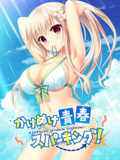 Kakenuke Seishun Sparking!: Limited Edition cover