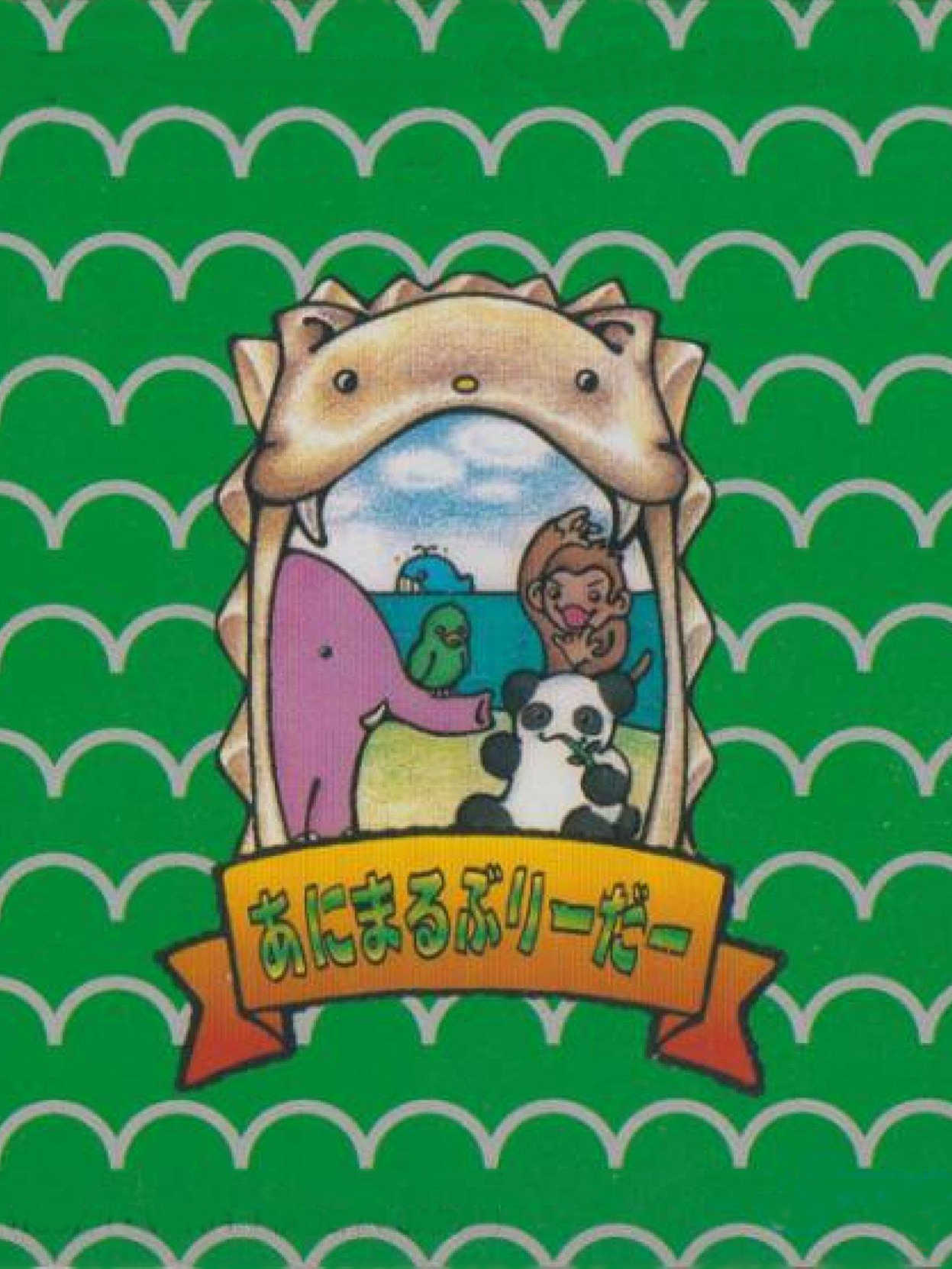 Animal Breeder cover