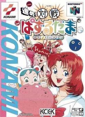 Susume! Taisen Puzzle Dama: Toukon! Marutama Chou cover