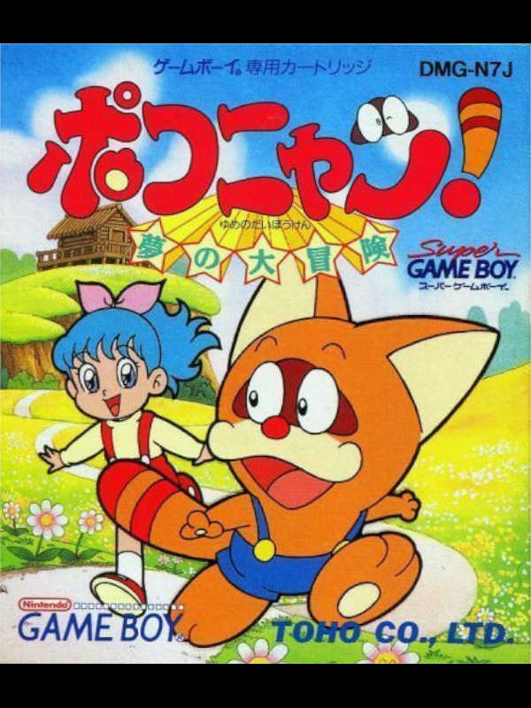 Pokonyan! Yume no Daibouken cover