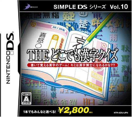 Simple DS Series Vol. 10: The Doko Demo Kanji Quiz cover