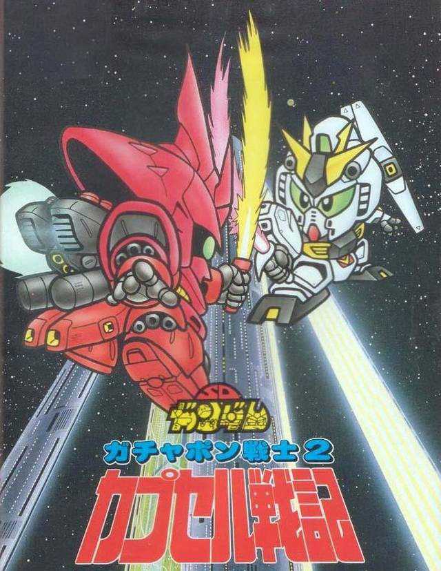 SD Gundam World: Gachapon Senshi 2 - Capsule Senki cover