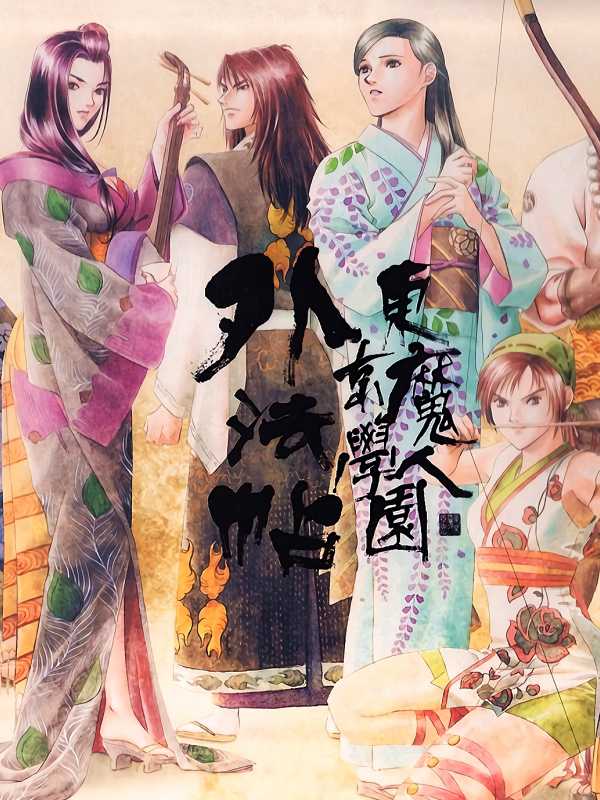 Tokyo Majin Gakuen: Gehoujou cover