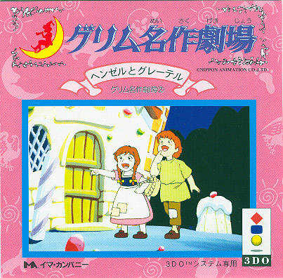 Grimm Meisaku Gekijou Vol. 2: Hansel to Gretel cover