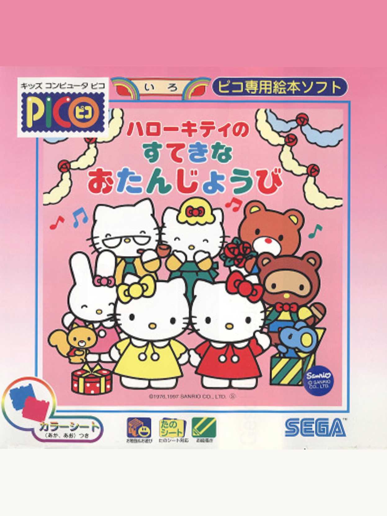 Hello Kitty no Sutekina Otanjoubi cover