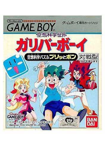 Kuusou Kagaku Sekai Gulliver Boy: Kuusou Kagaku Puzzle Puritto Pon cover