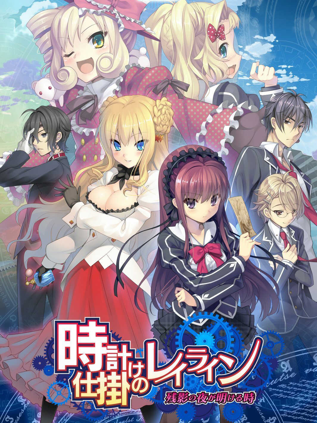 A Clockwork Ley-Line: Zanei no Yoru ga Akeru Toki cover