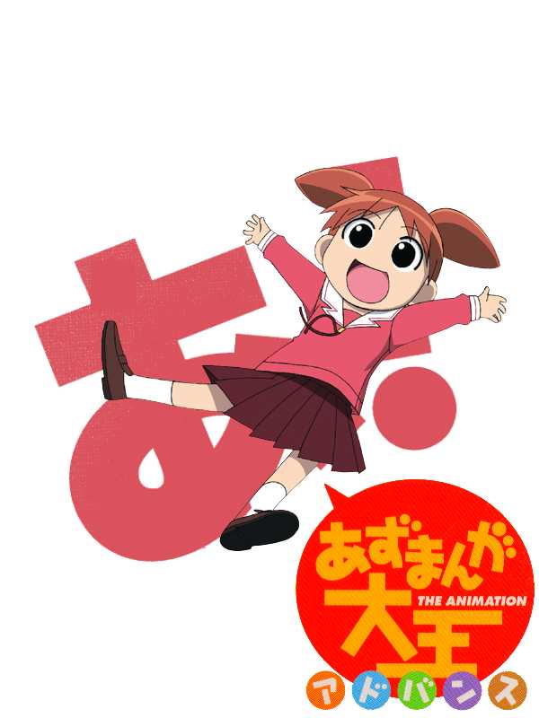 Azumanga Daioh Advance cover
