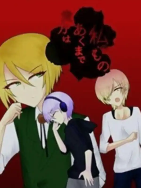 Anata wa Akumade Watashi no Mono cover