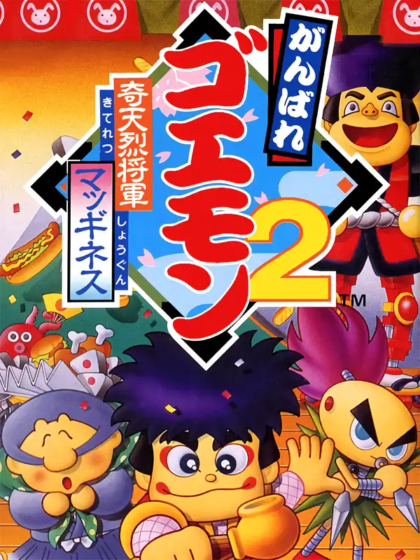 Ganbare Goemon 2: Kiteretsu Shogun McGuiness cover