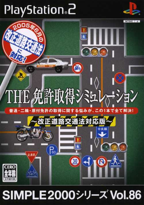 Simple 2000 Series Vol.86: Menkyo Shutoku Simulation - Kaiseidouro Koutsuu-hou Taiouban cover