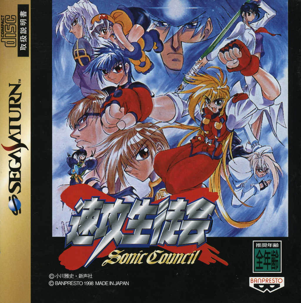 Sokko Seitokai: Sonic Council cover