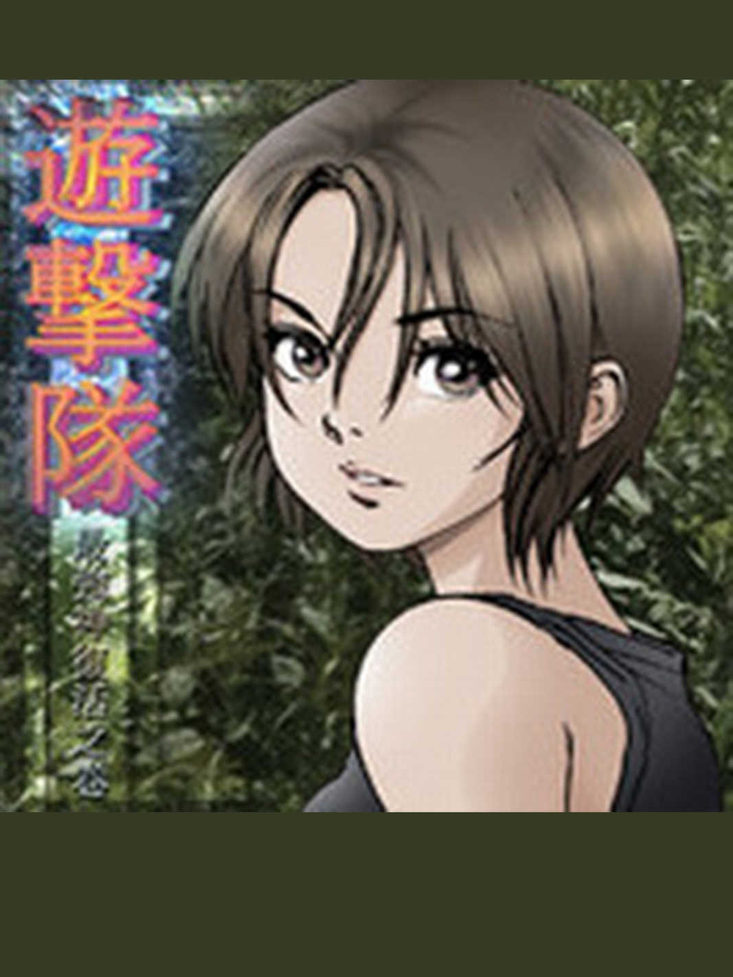 Yugekitai: Saikyoushin Fukkatsu no Maki cover
