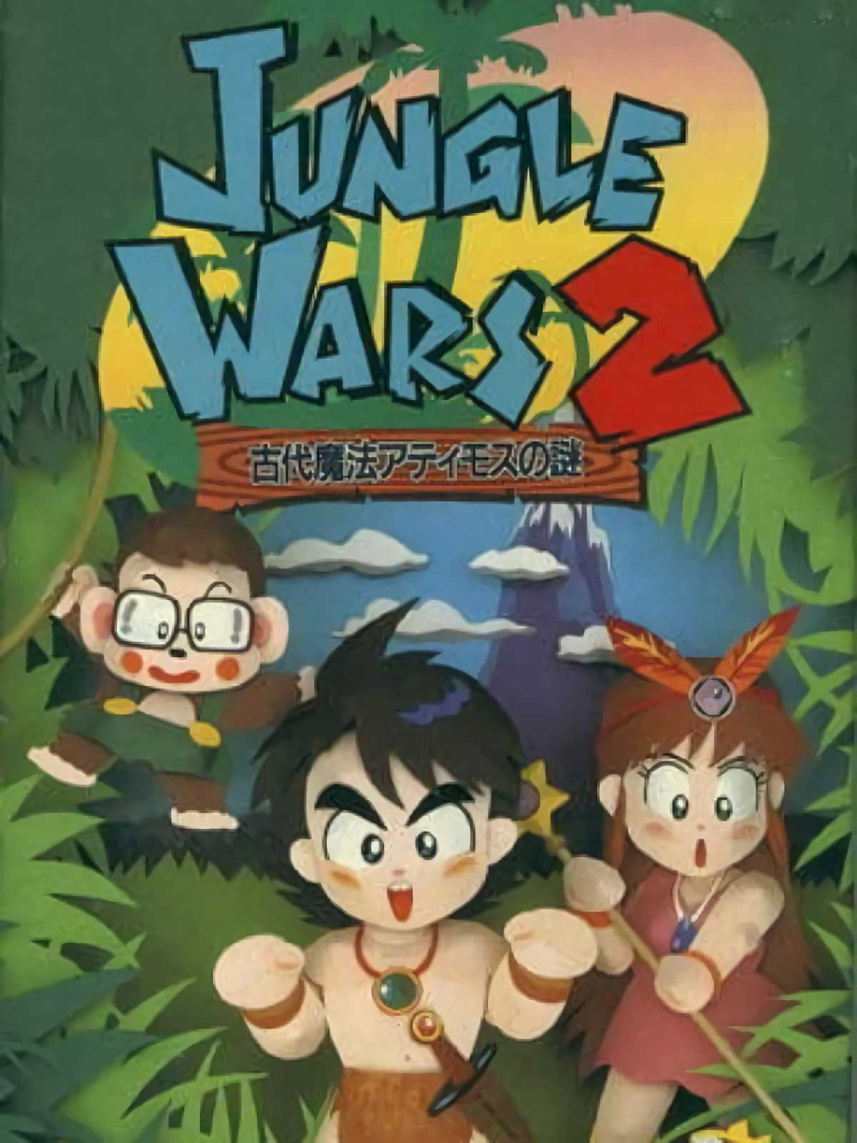 Jungle Wars 2: Kodai Mahou Atimos no Nazo cover