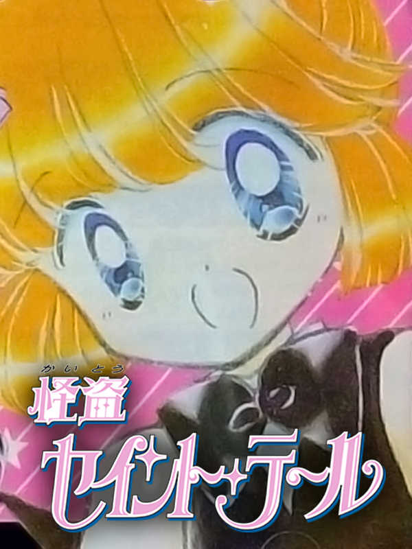 Kaitou Saint Tail cover