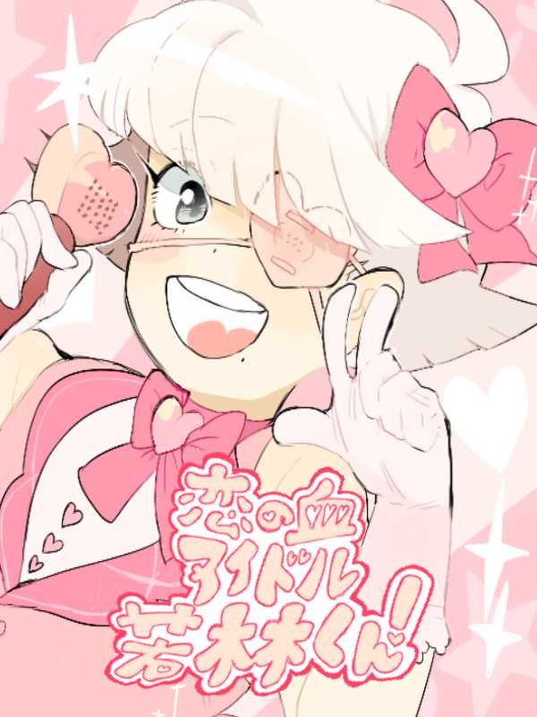 Blood Idol Wakabayashi cover