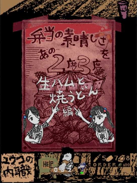 Bento no Subarashisa wo Ano 2-do 3-do: Nama-ham to Yaki-udon Hen cover
