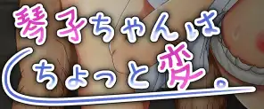 Kotoko-chan is 'different'. cover