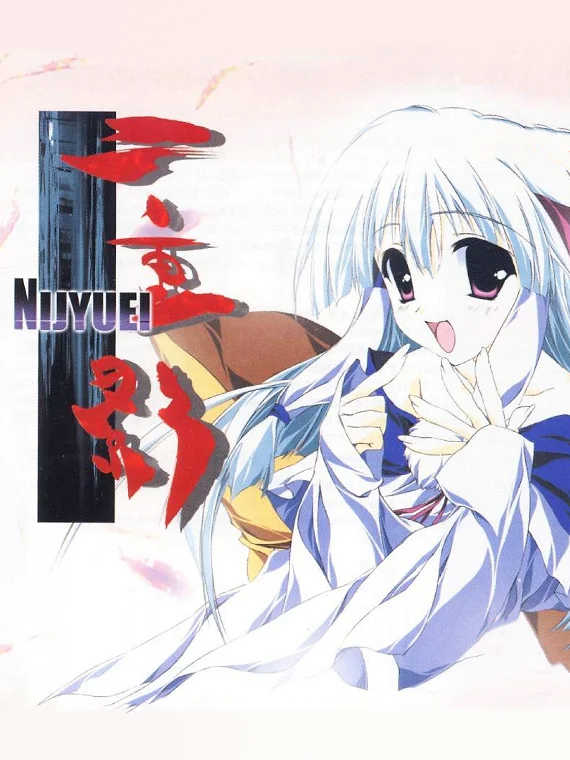 Nijuuei cover