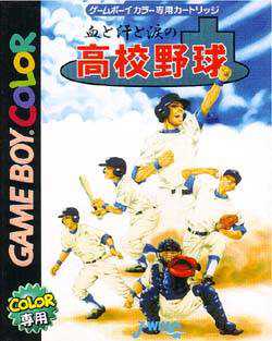 Chi to Ase to Namida no Koukou Yakyuu cover