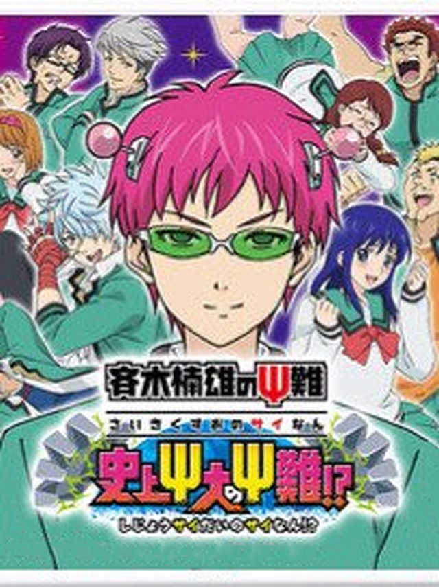 Saiki Kusuo no Psi Nan: Shijou Psi Dai no Psi Nan!? cover