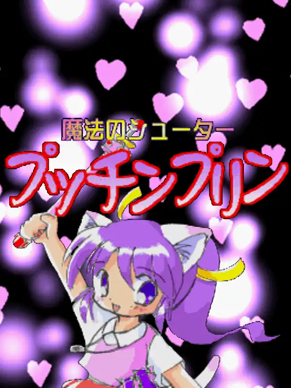 Mahou no Shooter Putchin Pudding cover