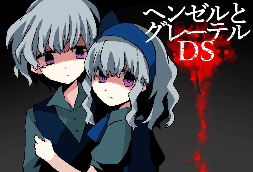 Hansel and Gretel DS cover