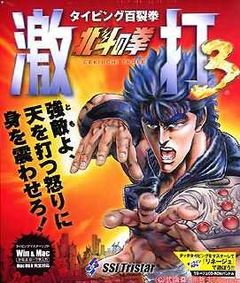 Hyakuretsuken: Hokuto no Ken Gekiuchi 3 cover