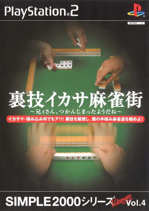 Simple 2000 Series Ultimate Vol. 4: Urawaza Ikasa Mahjong Gai cover