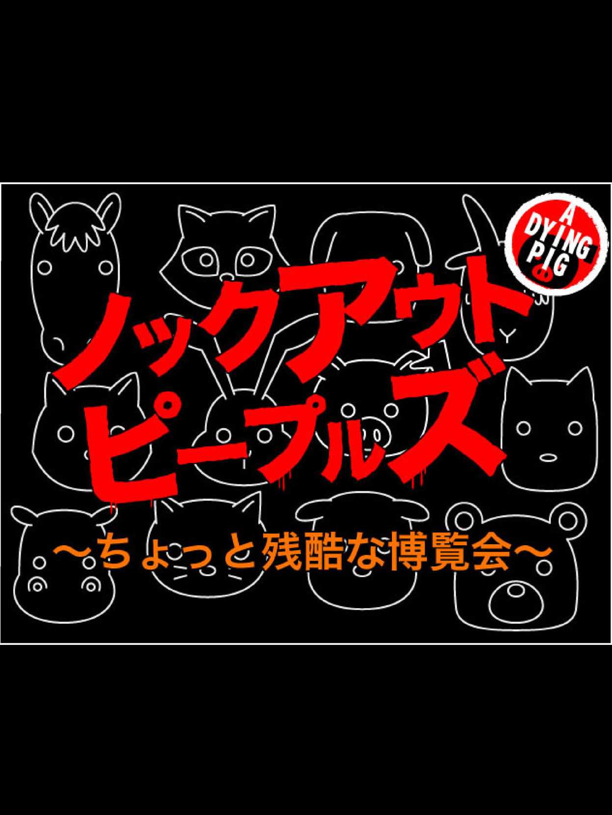 Knockout Peoples: Chotto Zankoku na Hakurankai cover