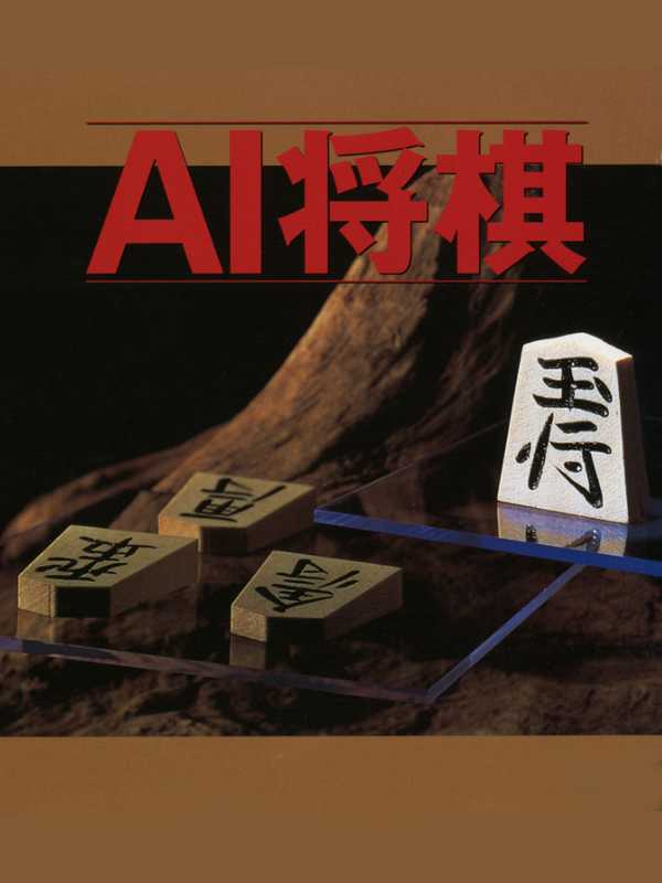 AI Shogi cover