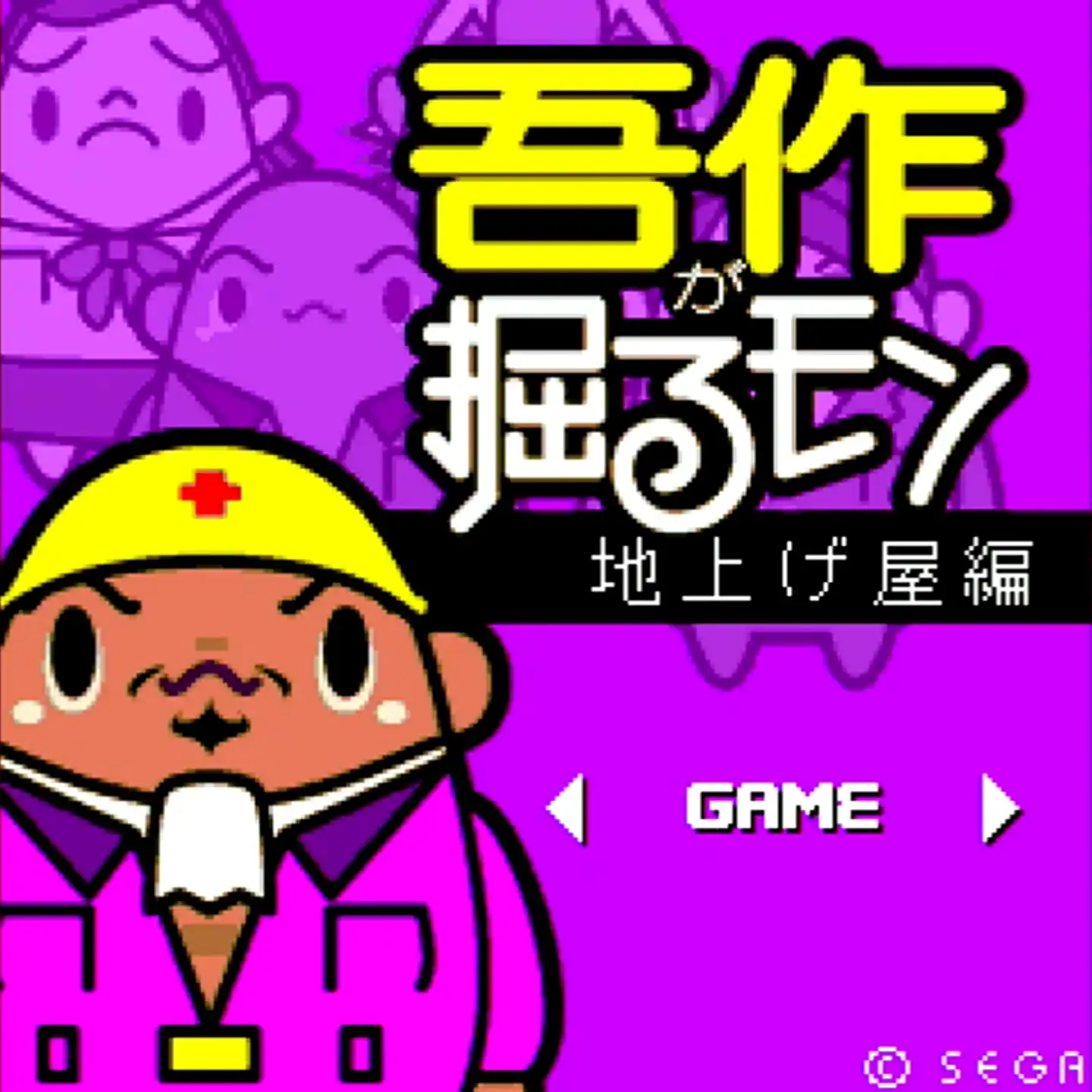 Gosaku ga Horu Mon cover