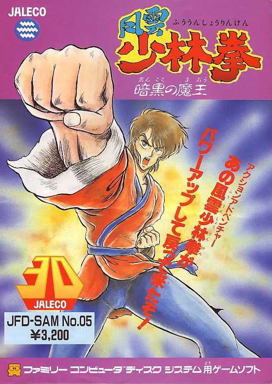 Fuuun Shaolin Kyo: Ankoku no Maou cover
