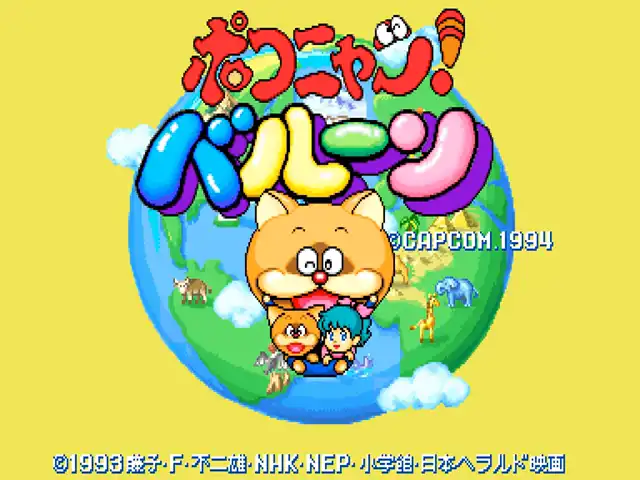 Pokonyan! Balloon cover