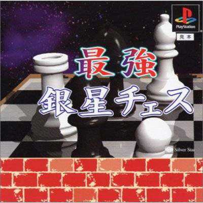 Saikyo Ginsei Chess cover