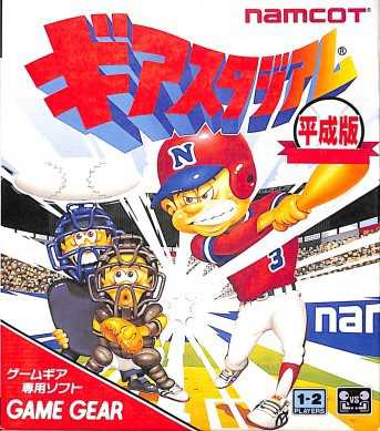 Gear Stadium Heisei-ban cover