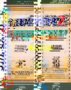 Kanji Boy 2 cover
