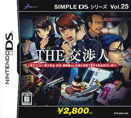 Simple DS Series Vol. 25: The Koushounin cover