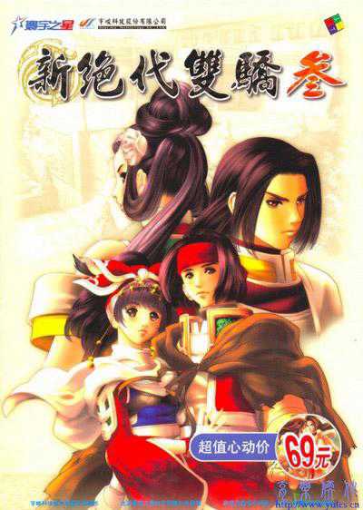 Xin Juedai Shuangjiao 3 cover