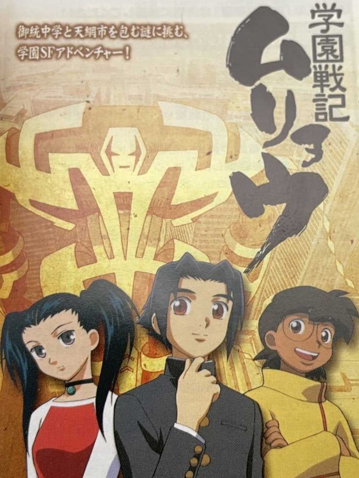 Gakuen Senki Muryou cover