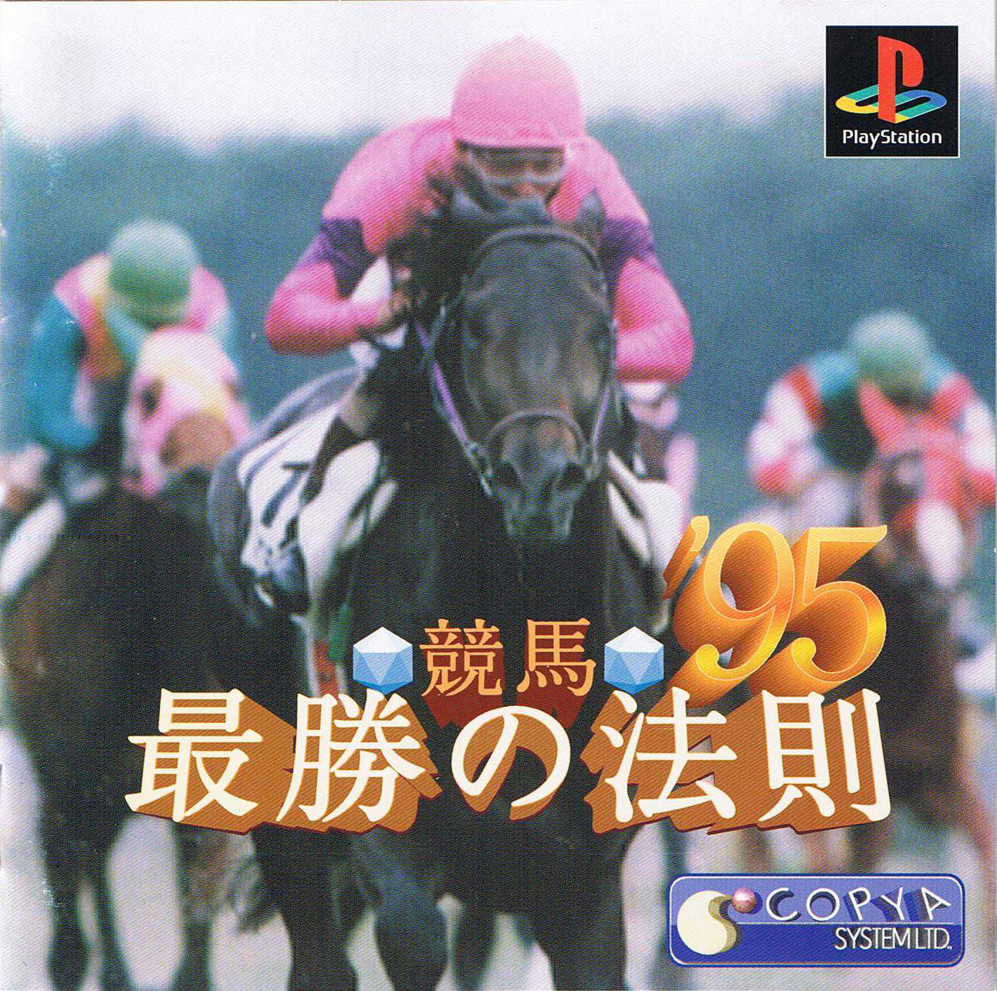 Keiba Saisho no Housoku '95 cover